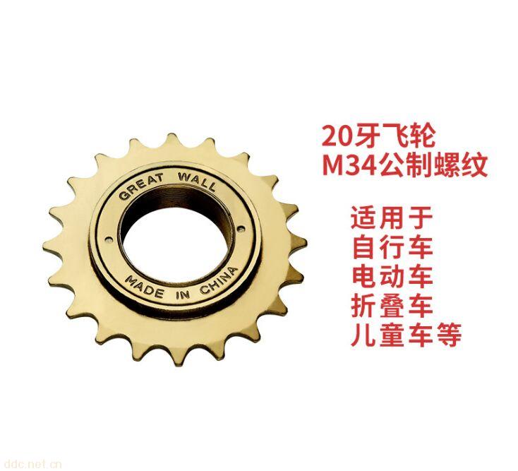 自行車20牙單速